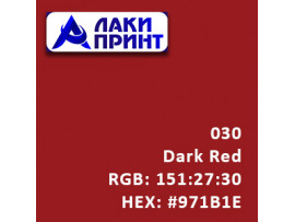 Пленка Oracal 641 - 030