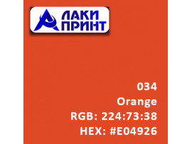 Пленка Oracal 641 - 034