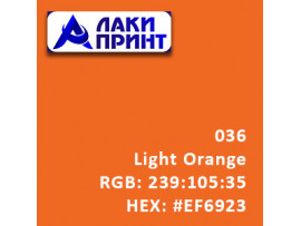 Пленка Oracal 641 - 036