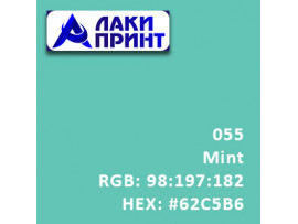 Пленка Oracal 641 - 055