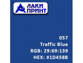 Пленка Oracal 641 - 057