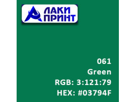 Пленка Oracal 641 - 061