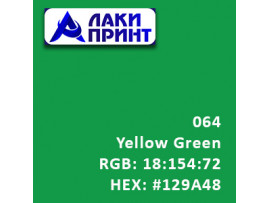 Пленка Oracal 641 - 064