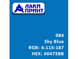 Пленка Oracal 641 - 084
