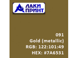 Пленка Oracal 641 - 091