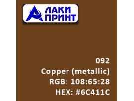 Пленка Oracal 641 - 092