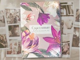 (60017) Фотоальбом на 100 фото 10х15 см «Счастливые моменты»
