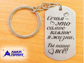 20143 Брелок-жетон «Береги себя», металл, 9,5х2,7 см