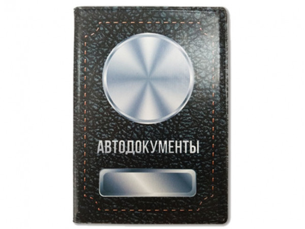 Пластиковая обложка для автодокументов с 2 линзами