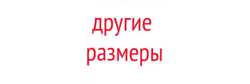 Рамки других размеров