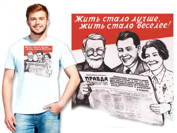 Футболка "Жить стало лучше, жить стало веселее" (31094)