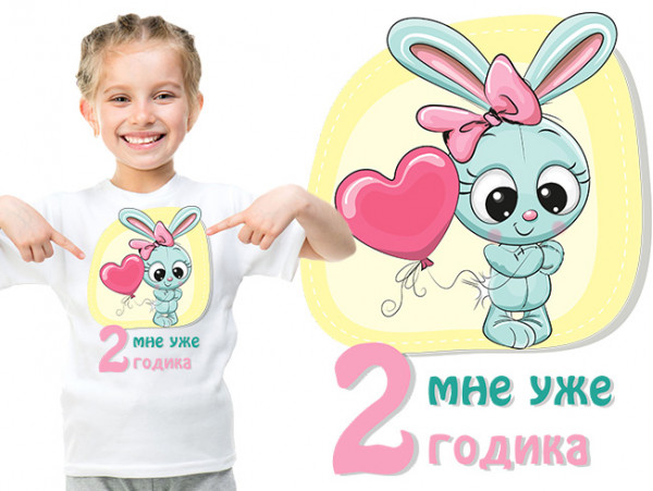 (32131) Футболка "Мне уже 2 годика"