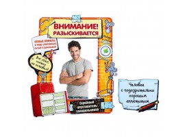 Фоторамка магнитная "Внимание разыскивается"