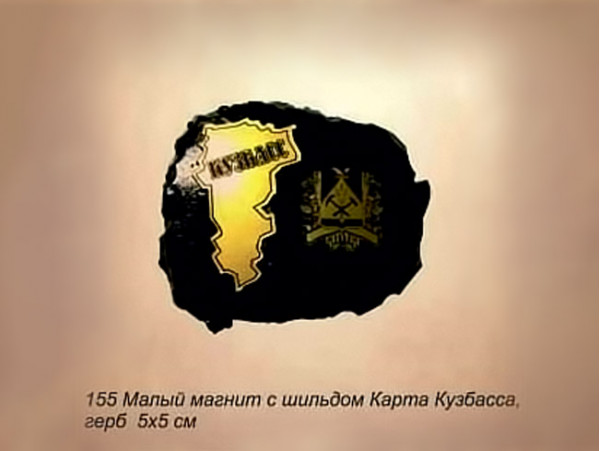 Малый магнит с шильдом Карта Кузбасса герб (ЗОЛОТО) 5х5 см