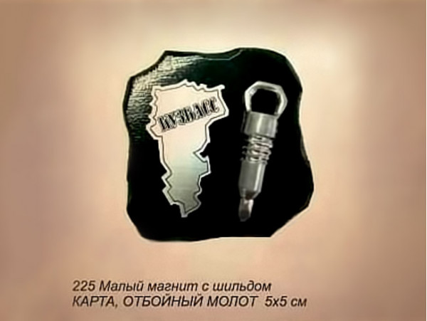 Малый магнит с шильдом КАРТА, ОТБОЙНЫЙ МОЛОТ (СЕРЕБРО) 5х5 см