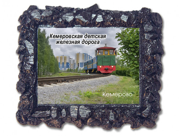 (50271) Рамка угольная «Кемерово. Детская железная дорога»