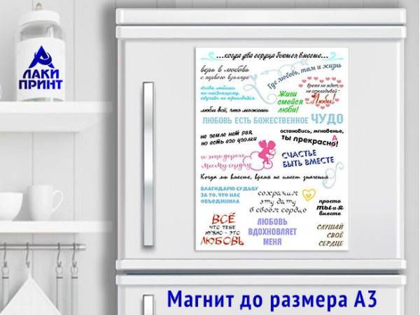 (32119) Магнит виниловый «Когда два сердца бьются вместе» А5, А4, А3