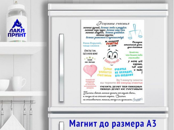 (32121) Магнит виниловый «Рецепты счастья» А5, А4, А3