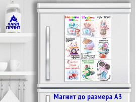 (32191) Магнит виниловый А5, А4, А3 (32191) Магнит виниловый А5, А4, А3