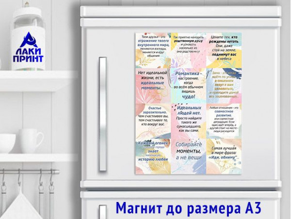 (32192) Магнит виниловый «Romantic» А5, А4, А3