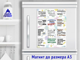 (32193) Магнит виниловый «Мотиваторы» А5, А4, А3 (32193) Магнит виниловый «Мотиваторы» А5, А4, А3