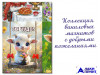 (32394) Коллекция виниловых магнитов «С Новым годом!» (9 шт)