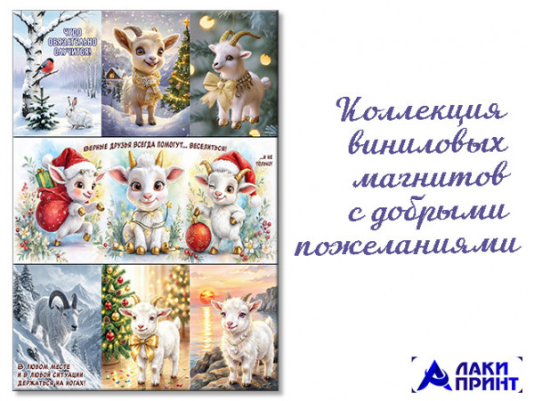 (32395) Коллекция виниловых магнитов «С Новым годом!» (9 шт)