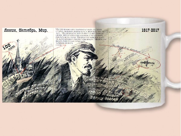 Кружка "100 лет Великой Октябрьской революции" (31091)