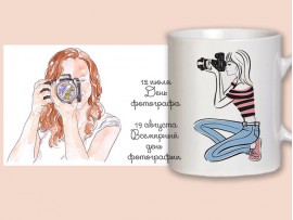 (31896) Кружка в подарок "С Днем фотографа!"