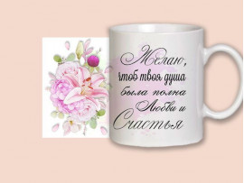 (32317) Кружка-пожелание "Желаю ... любви и счастья" (32317) Кружка-пожелание "Желаю ... любви и счастья"