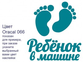 Наклейка на автомобиль "Ребенок в машине" (30906) Наклейка на автомобиль "Ребенок в машине" (30906)