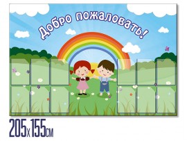 Информационный стенд  "Добро пожаловать" (stendy-103)