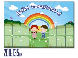 Информационный стенд  "Добро пожаловать" (stendy-104)