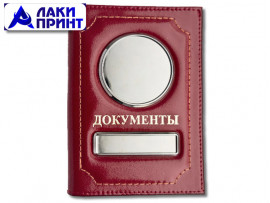 Обложки для документов «Корочки» 07
