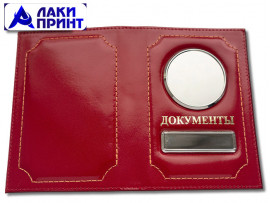 Обложки для документов «Корочки» 07