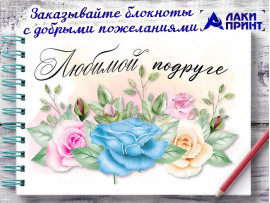 (32311) Открытка "Любимой подруге" 10х15 см