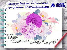 (32315) Открытка "Будь счастлива каждую секунду" 10х15 см