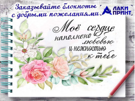 (32318) Открытка "Моё сердце наполнено любовью..." 10х15 см