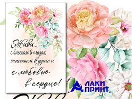 (32319) Открытка "Живи... с любовью в сердце" 10х15 см (32319) Открытка "Живи... с любовью в сердце" 10х15 см