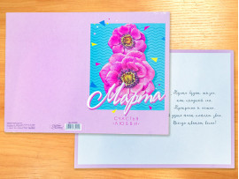 (60132) Открытка «8 марта. Счастья, любви» 