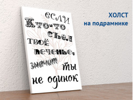(32242) Постер на холсте «Если кто-то съел...» 30х40 см