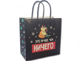 Пакет подарочный «Это лучше, чем ничего», 22×22×11см