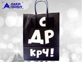 Пакет подарочный «С ДР крч!», 18×25×8 см