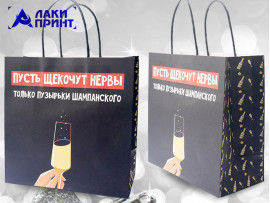 Пакет подарочный «Пусть щекочут нервы», 22×22×11 см