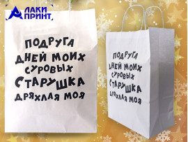 Пакет подарочный «Подруга дней моих суровых», 24×32×10 см