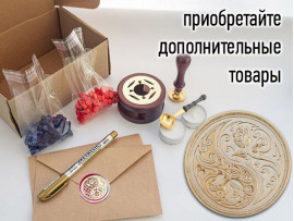 (45013) Штамп для восковых / сургучных печатей