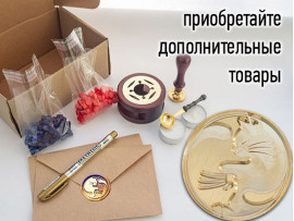 (45017) Штамп для восковых / сургучных печатей