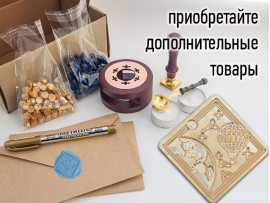 (45024) Штамп для восковых / сургучных печатей