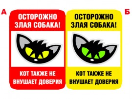 (31632) Знак "...Кот также не внушает доверия"